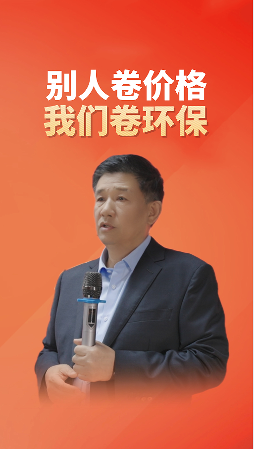 別人卷價格 我們卷環保