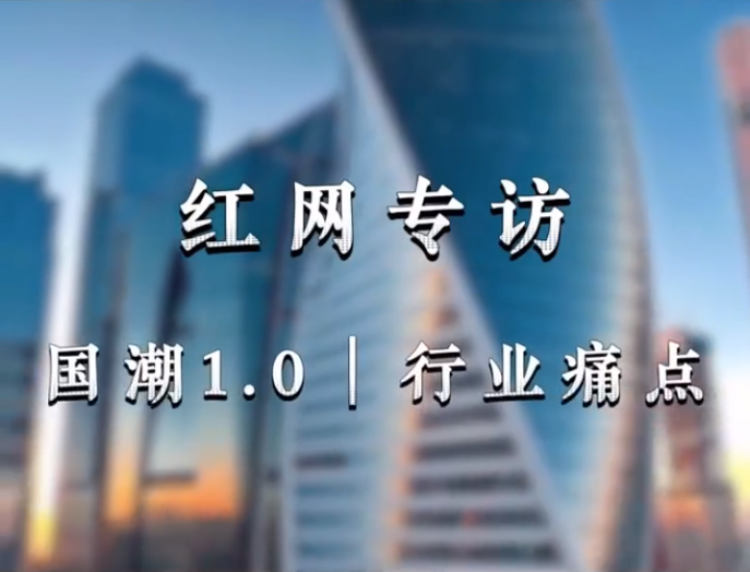 洞見丨對話童彬原?：家裝行業30年，為何陷入內卷？